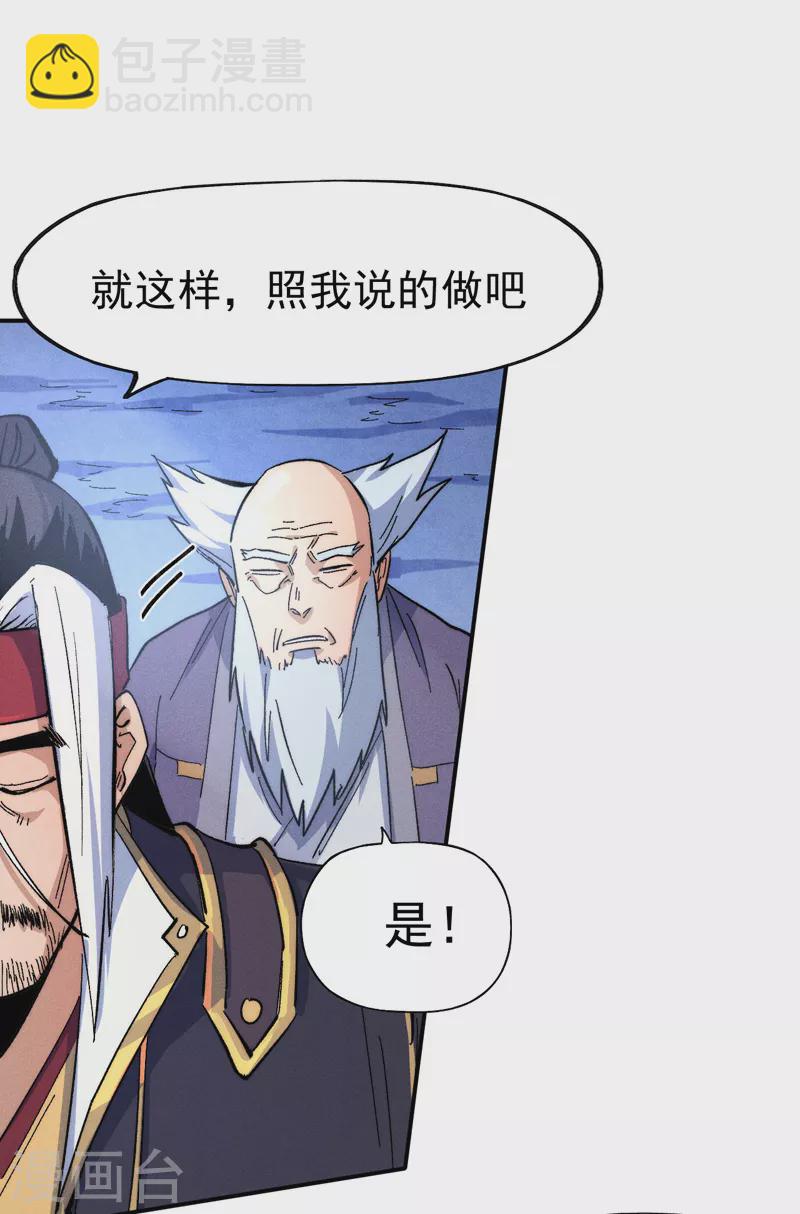 🍱史上最强男主角 第58话 掌门回来了 第3页