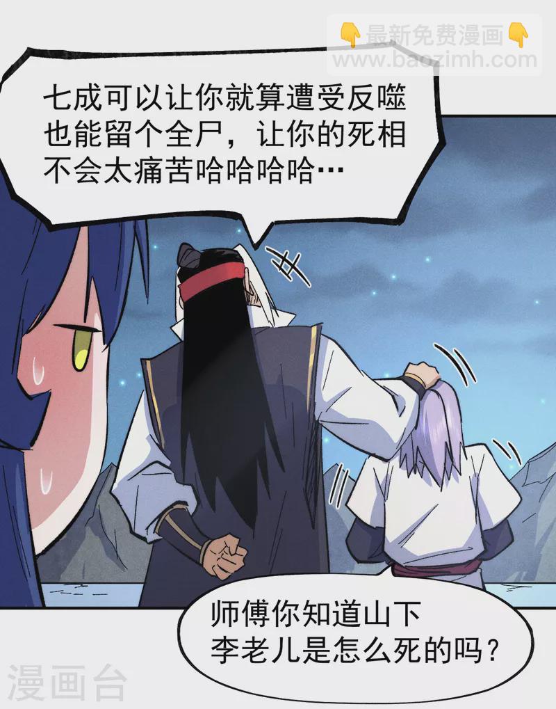 🍱史上最强男主角 第58话 掌门回来了 第30页