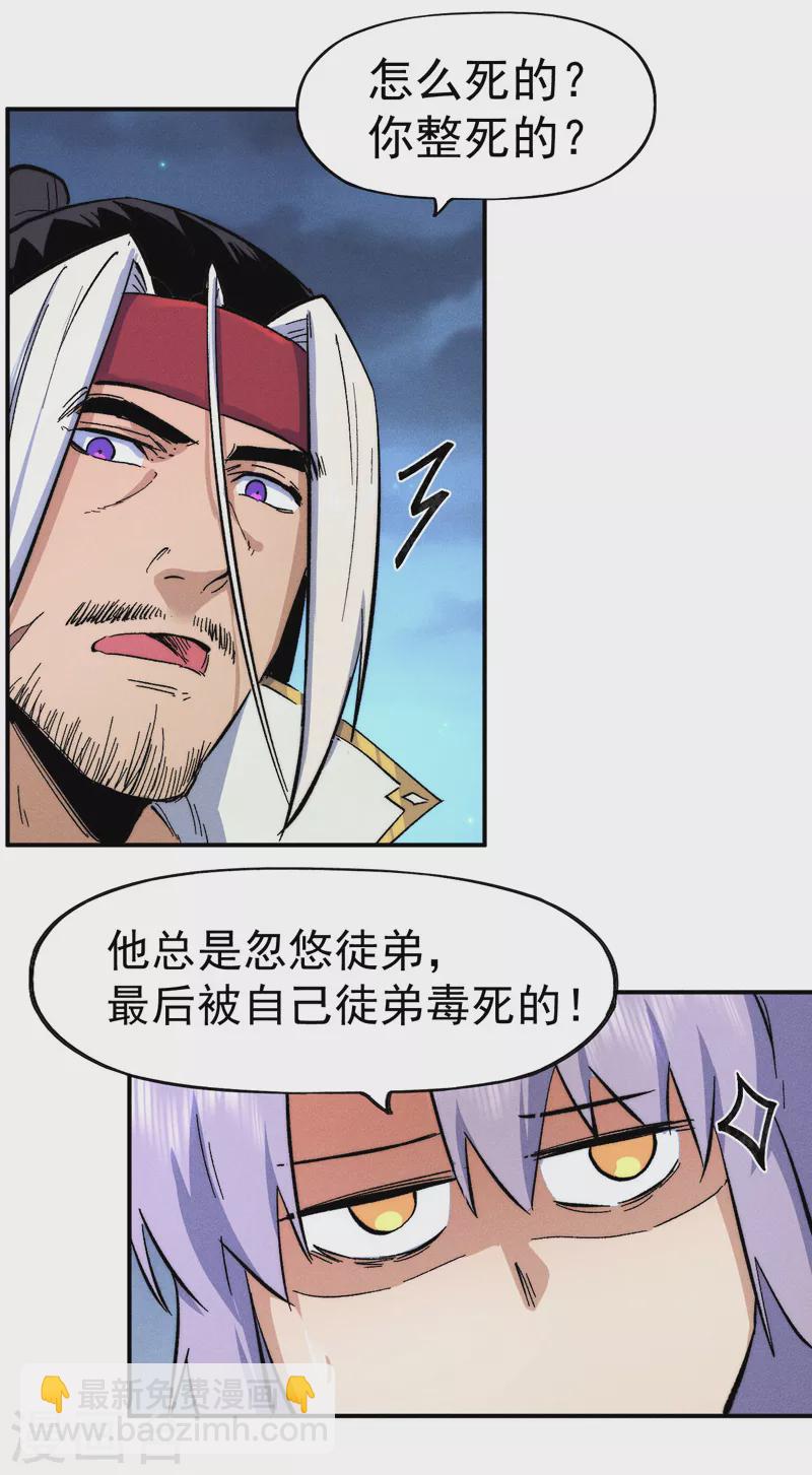🍱史上最强男主角 第58话 掌门回来了 第31页