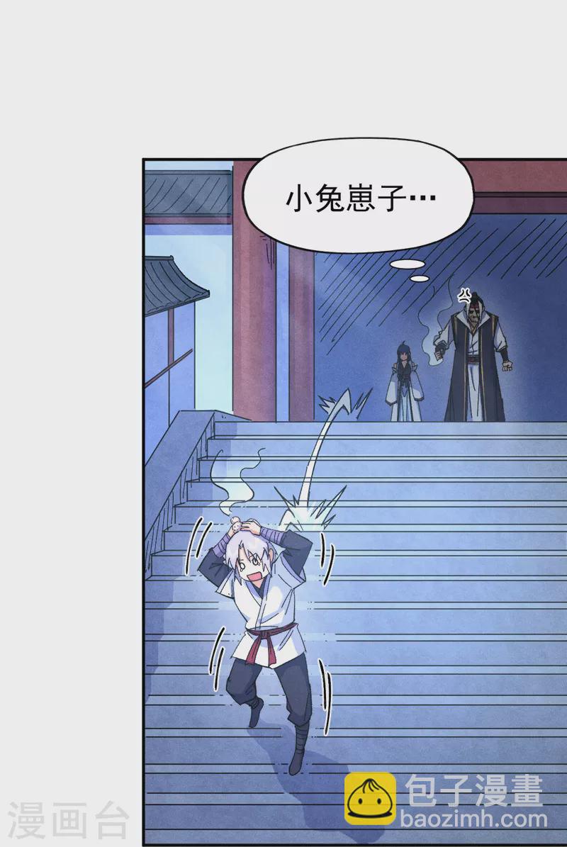 🍱史上最强男主角 第58话 掌门回来了 第33页