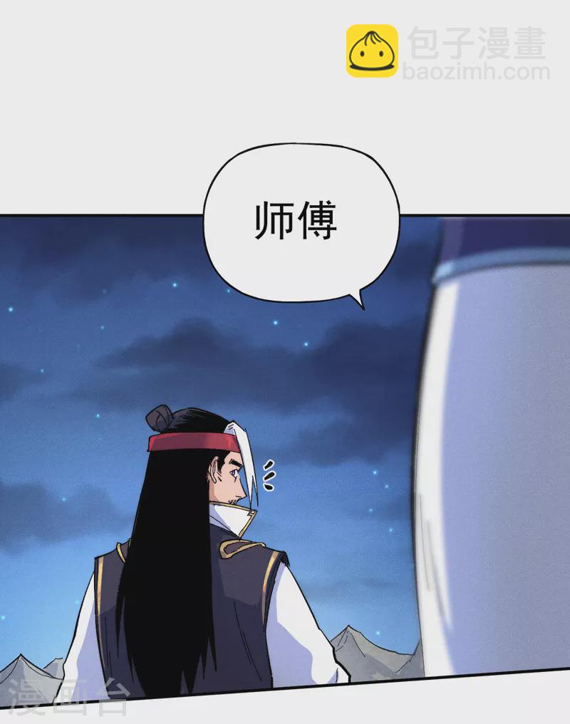 🍱史上最强男主角 第58话 掌门回来了 第34页