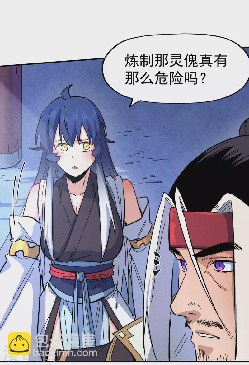 🍱史上最强男主角 第58话 掌门回来了 第35页