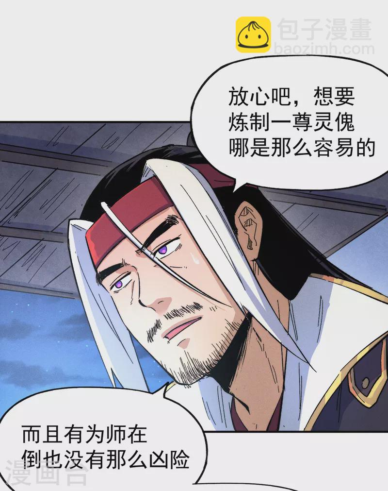 🍱史上最强男主角 第58话 掌门回来了 第36页
