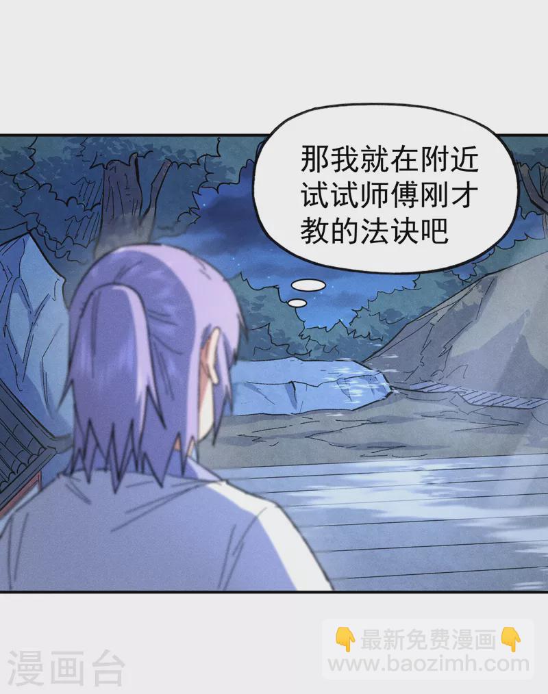 🍱史上最强男主角 第58话 掌门回来了 第38页