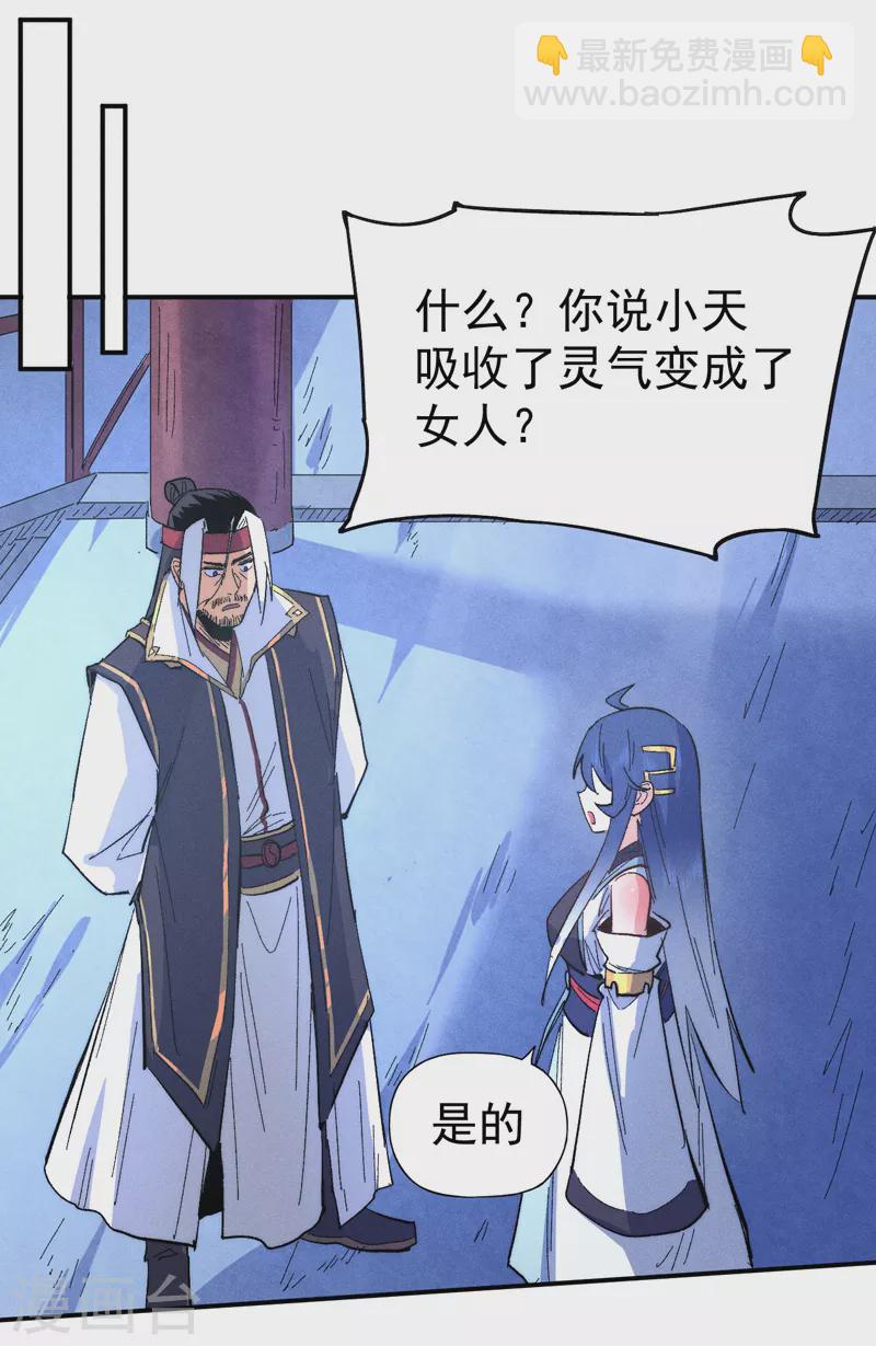 🍱史上最强男主角 第58话 掌门回来了 第39页