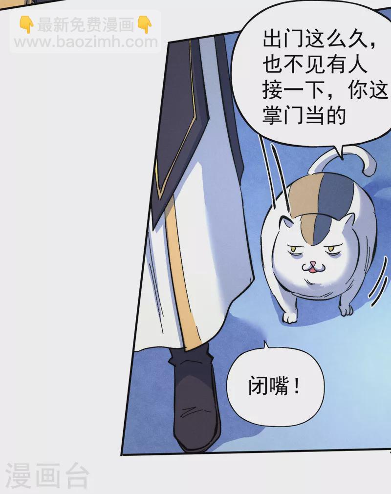 🍱史上最强男主角 第58话 掌门回来了 第4页