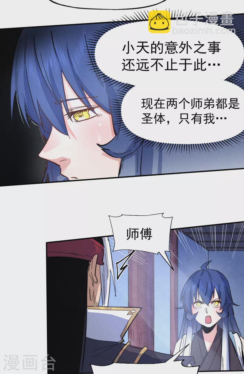 🍱史上最强男主角 第58话 掌门回来了 第41页