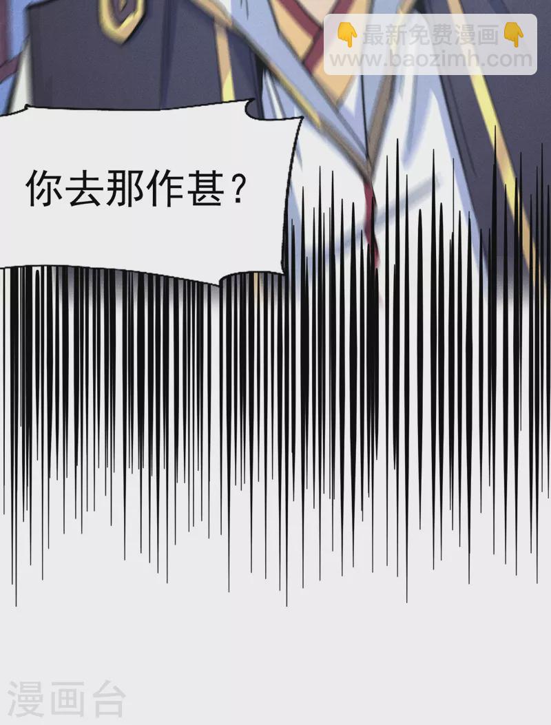 🍱史上最强男主角 第58话 掌门回来了 第43页