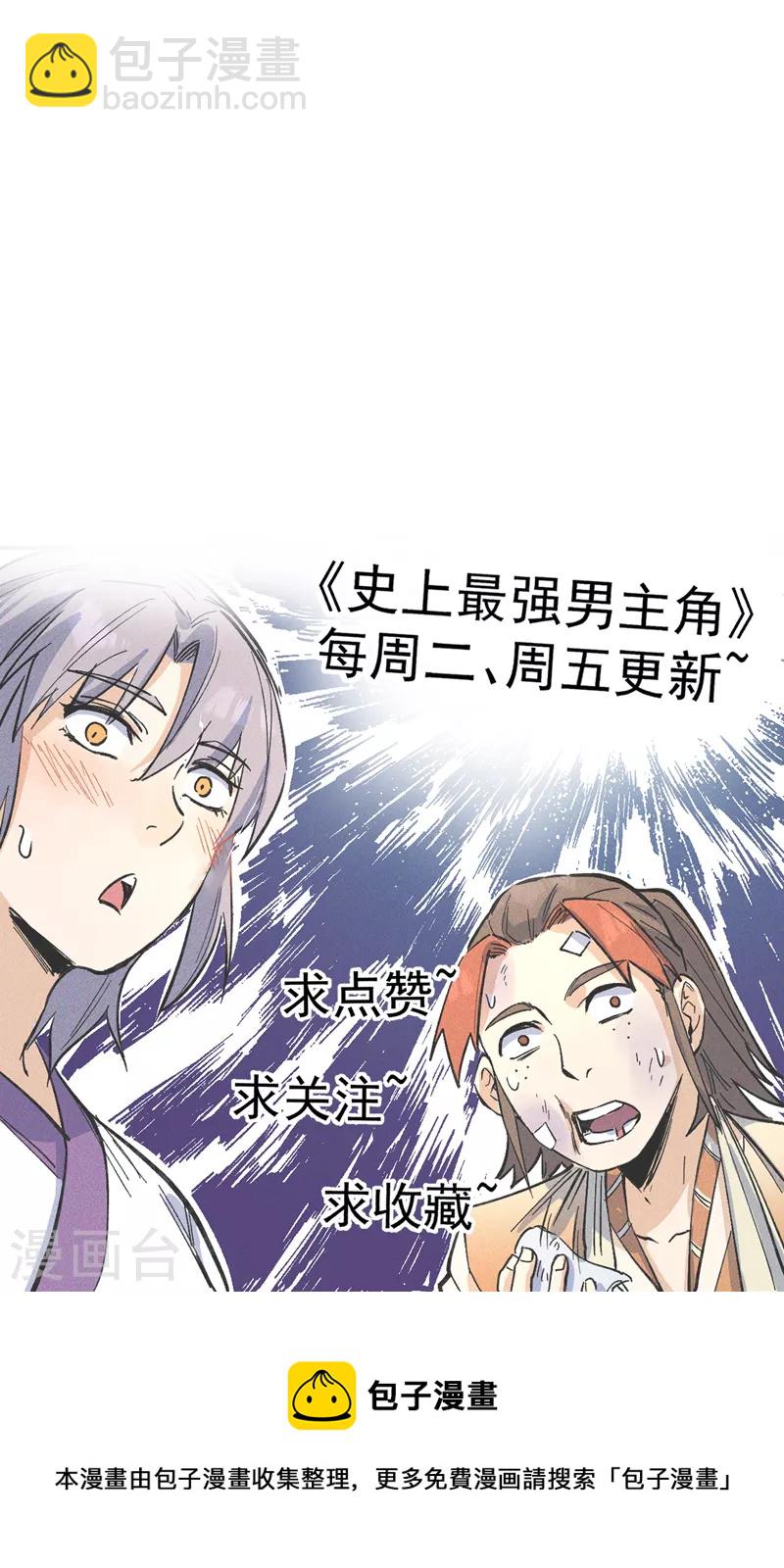 🍱史上最强男主角 第58话 掌门回来了 第44页
