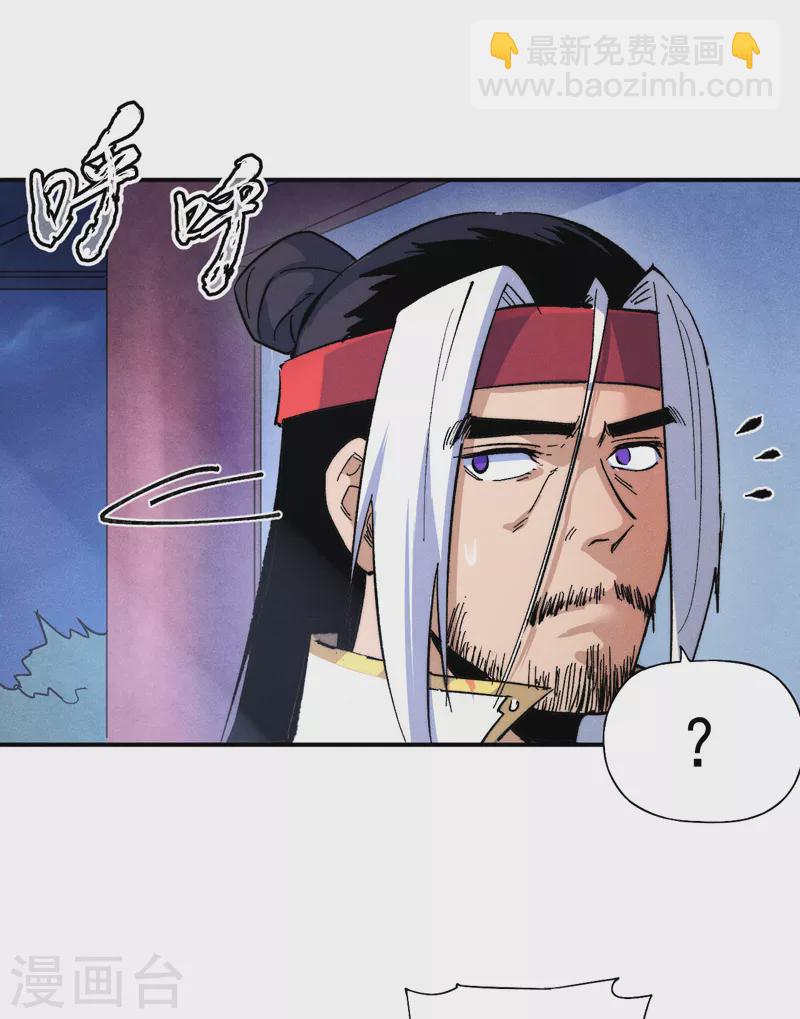 🍱史上最强男主角 第58话 掌门回来了 第5页