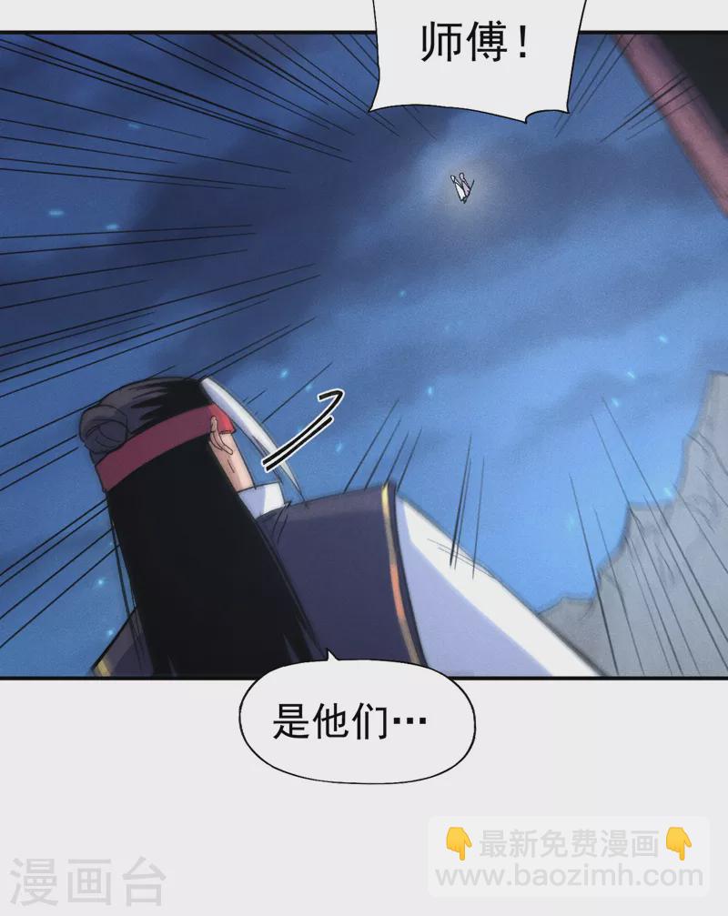 🍱史上最强男主角 第58话 掌门回来了 第6页