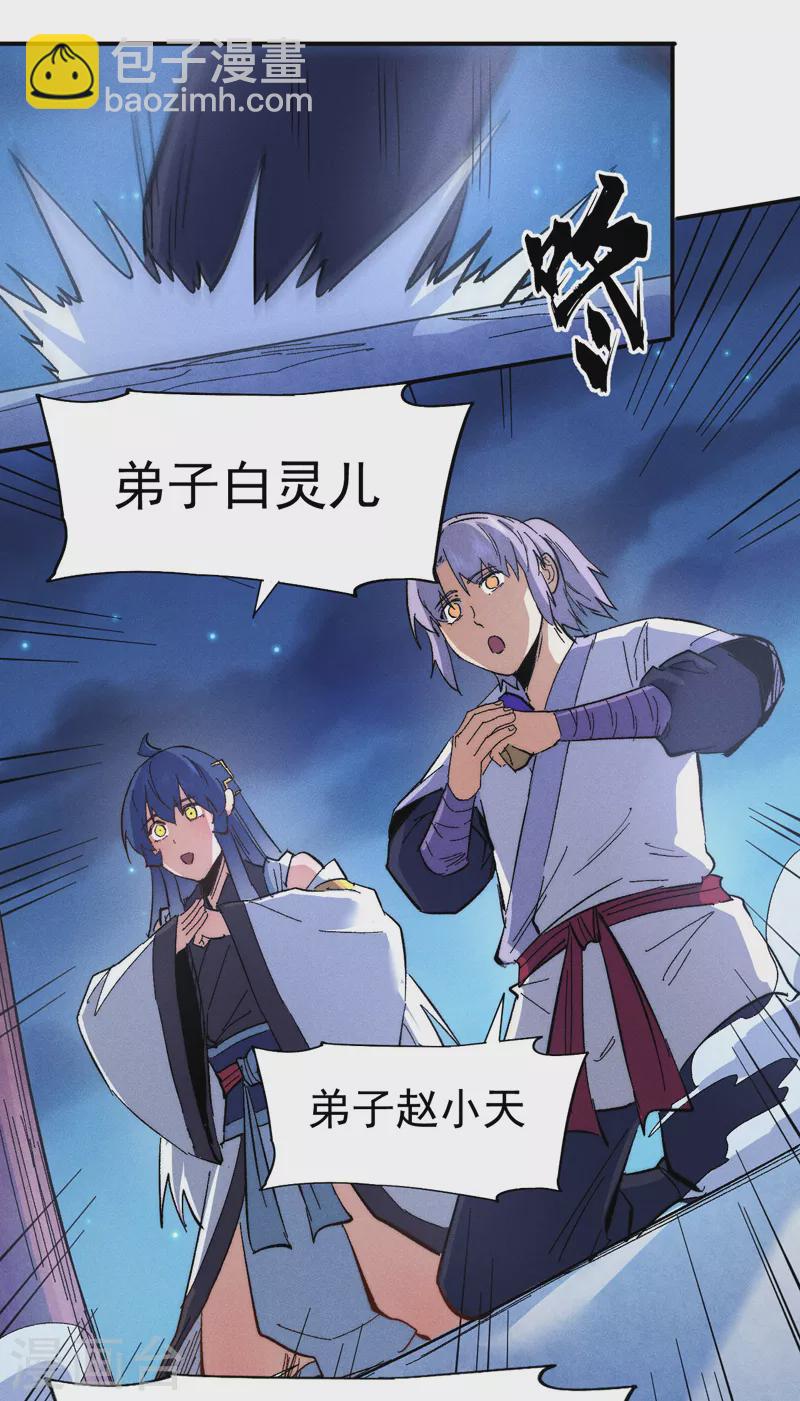 🍱史上最强男主角 第58话 掌门回来了 第7页