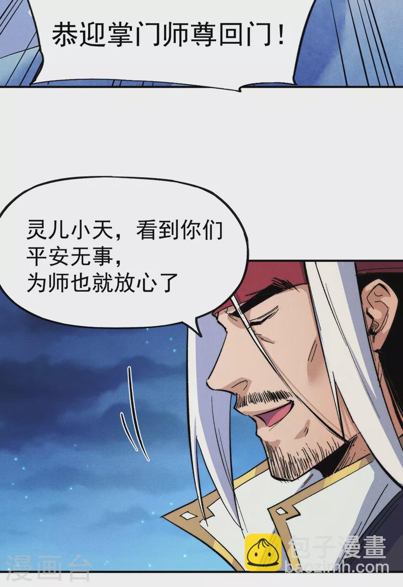 🍱史上最强男主角 第58话 掌门回来了 第8页