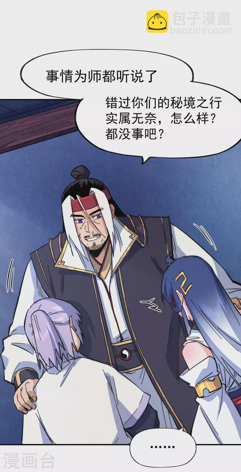 🍱史上最强男主角 第58话 掌门回来了 第9页