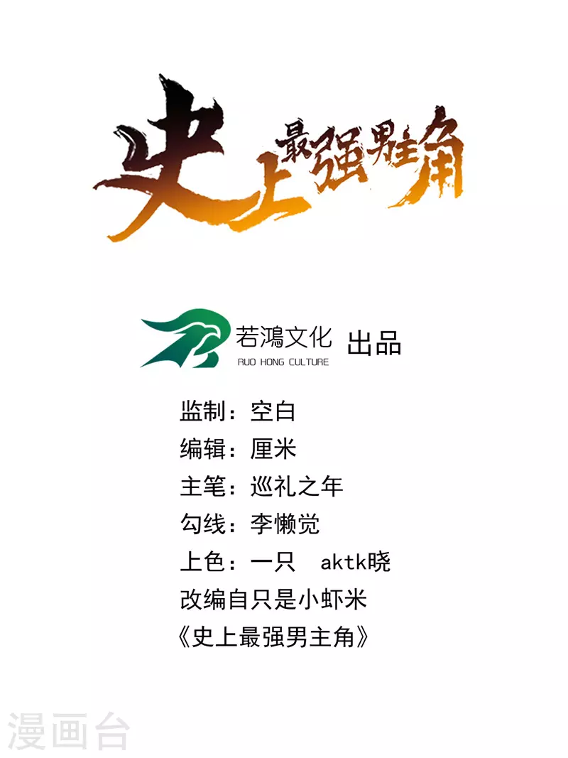 🍱史上最强男主角 第6话 你不是人？ 第1页