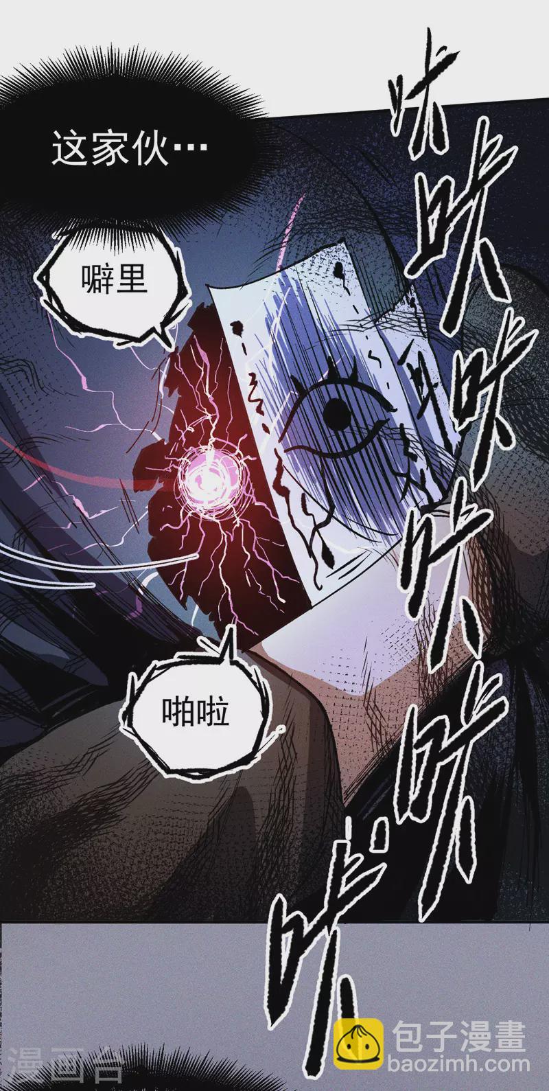 🍱史上最强男主角 第6话 你不是人？ 第22页
