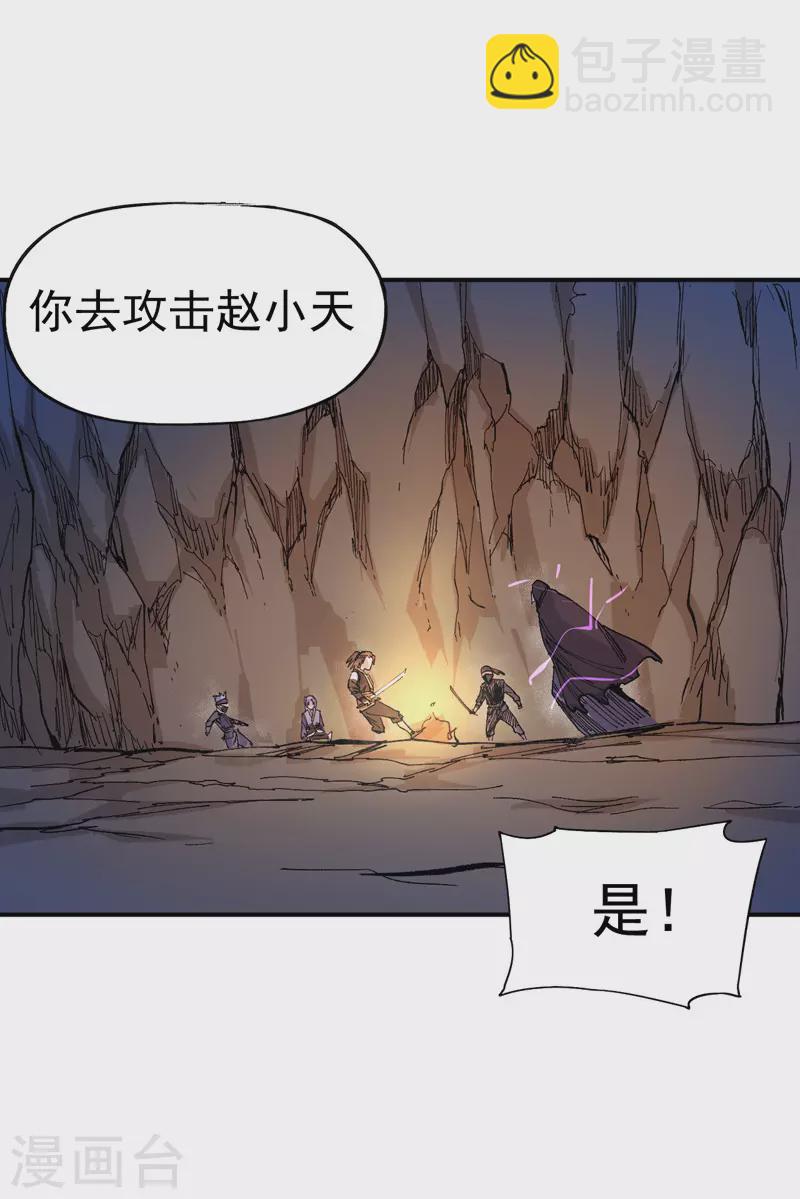 🍱史上最强男主角 第6话 你不是人？ 第25页