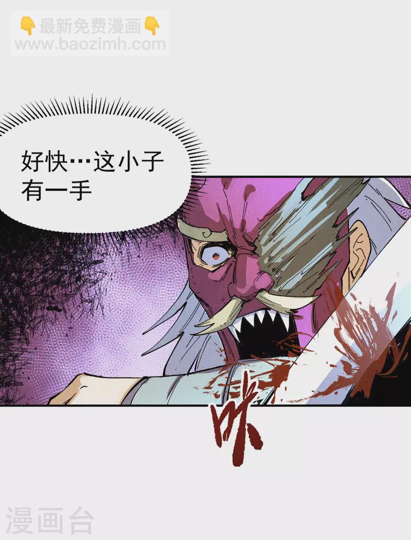 🍱史上最强男主角 第6话 你不是人？ 第4页