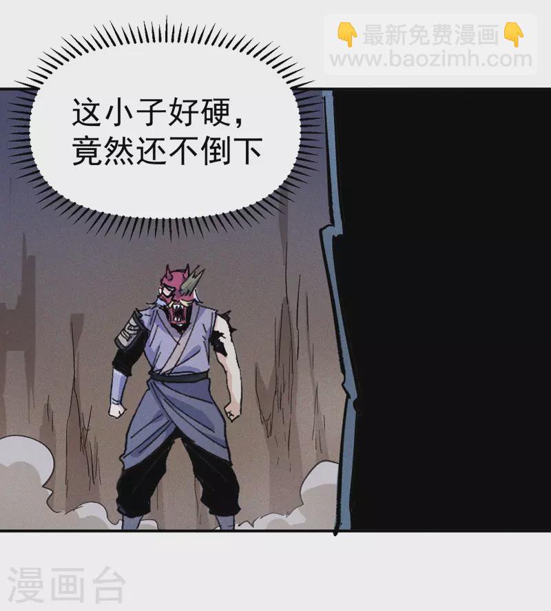 🍱史上最强男主角 第6话 你不是人？ 第43页