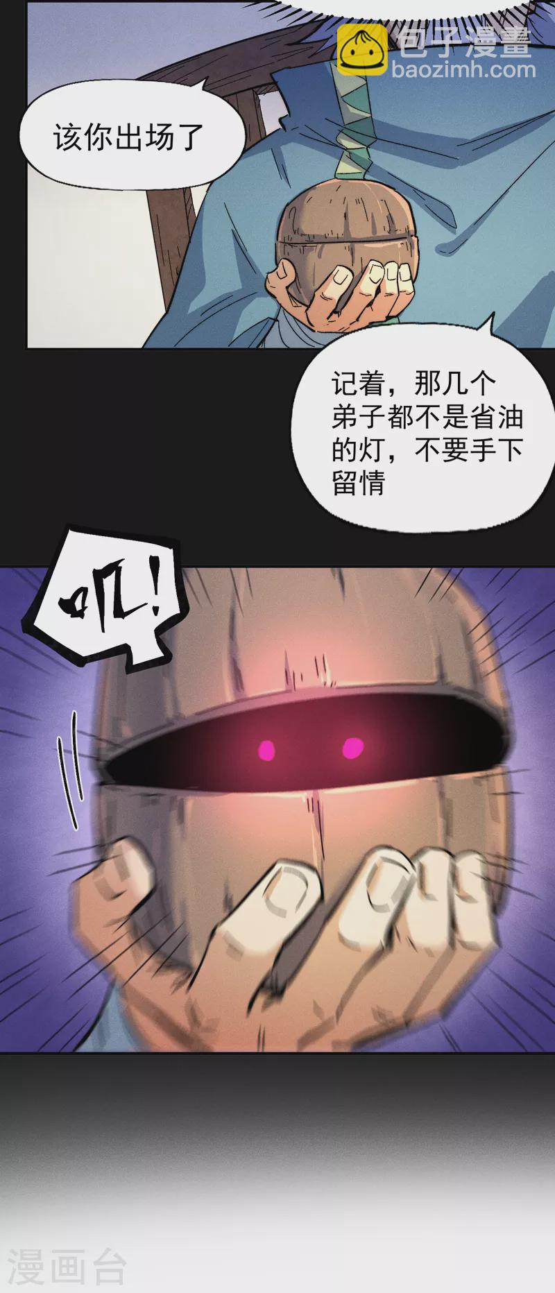 🍱史上最强男主角 第60话 调查 第11页