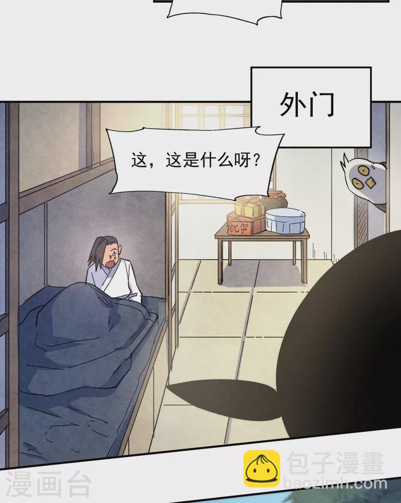 🍱史上最强男主角 第60话 调查 第13页