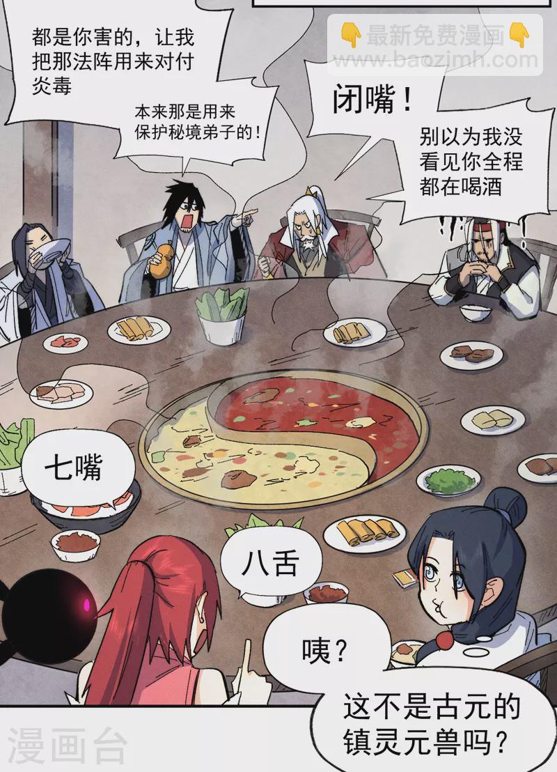 🍱史上最强男主角 第60话 调查 第19页