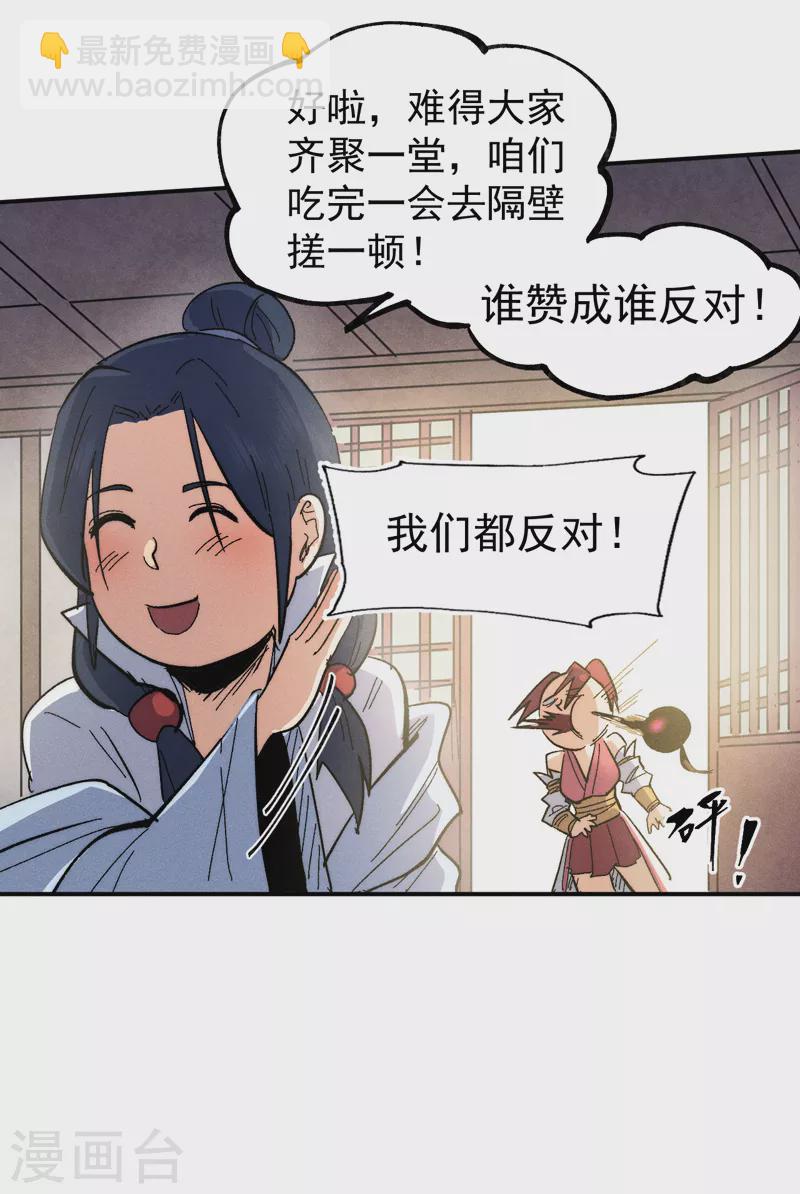 🍱史上最强男主角 第60话 调查 第21页