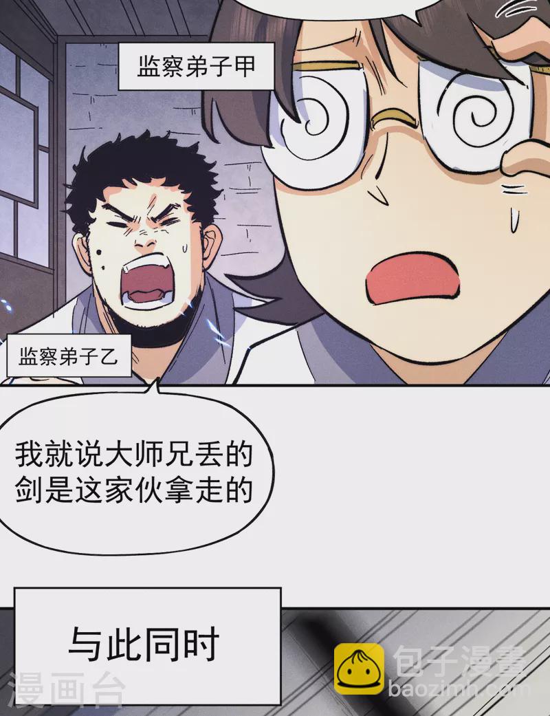 🍱史上最强男主角 第60话 调查 第25页