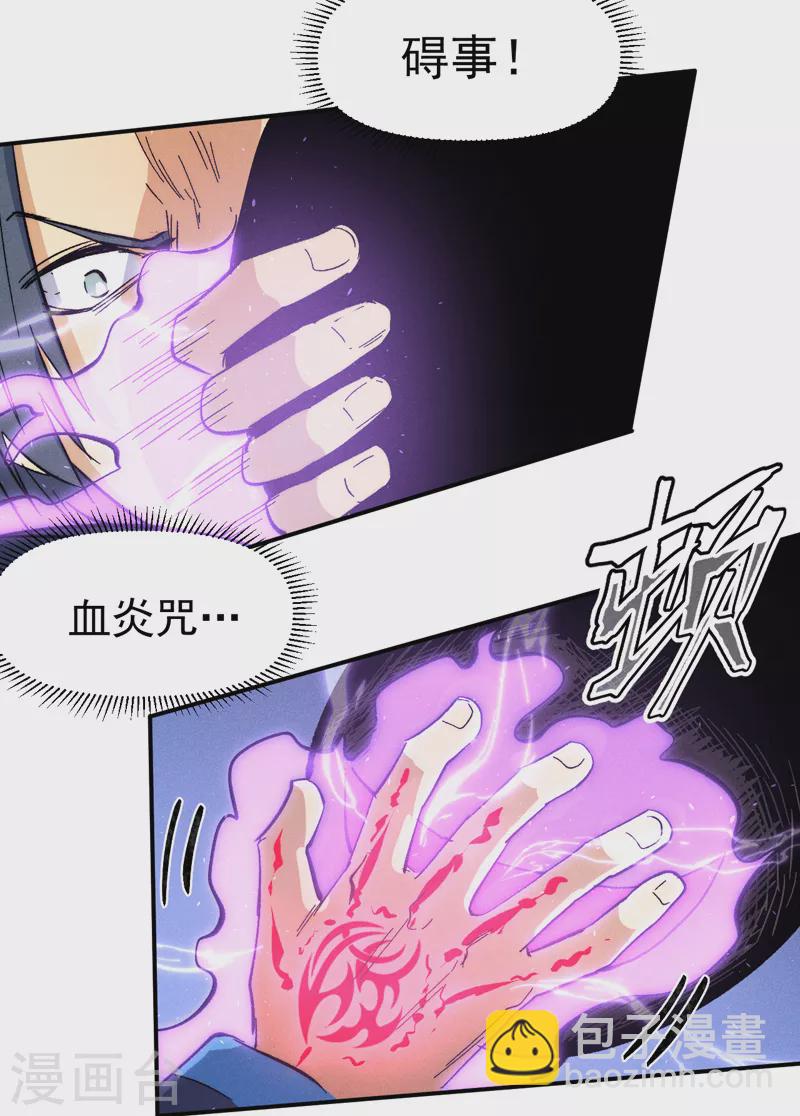 🍱史上最强男主角 第60话 调查 第28页