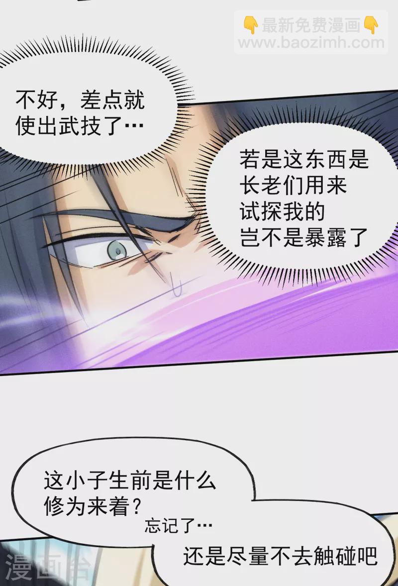🍱史上最强男主角 第60话 调查 第29页