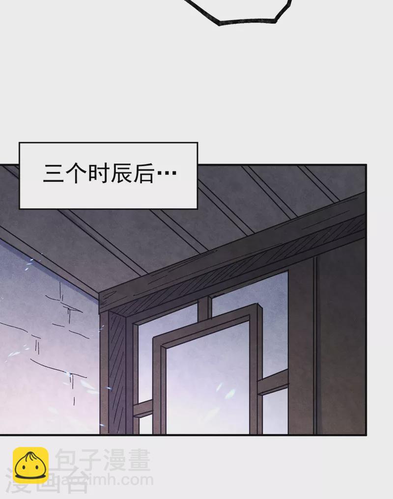 🍱史上最强男主角 第60话 调查 第31页