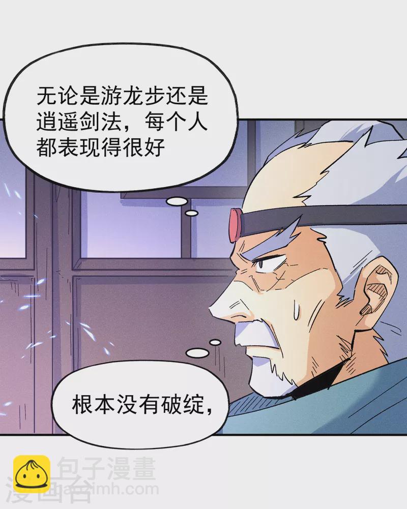 🍱史上最强男主角 第60话 调查 第33页