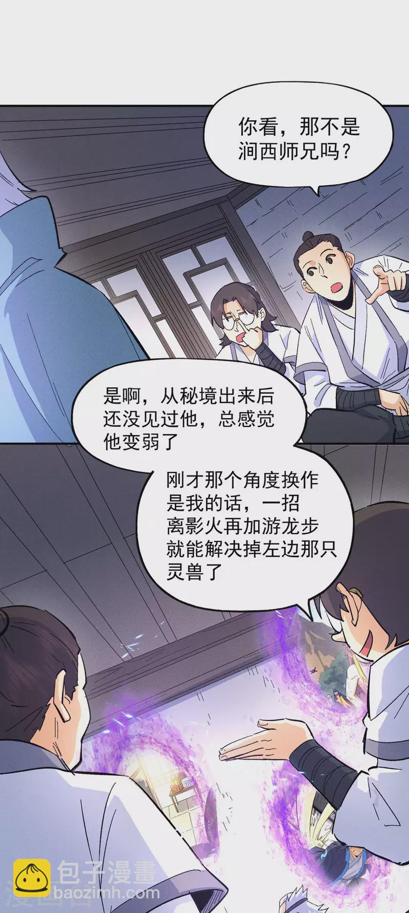 🍱史上最强男主角 第60话 调查 第34页