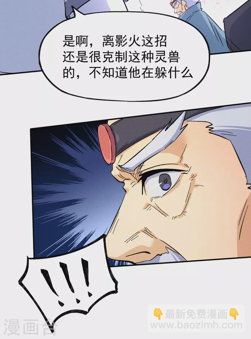 🍱史上最强男主角 第60话 调查 第35页