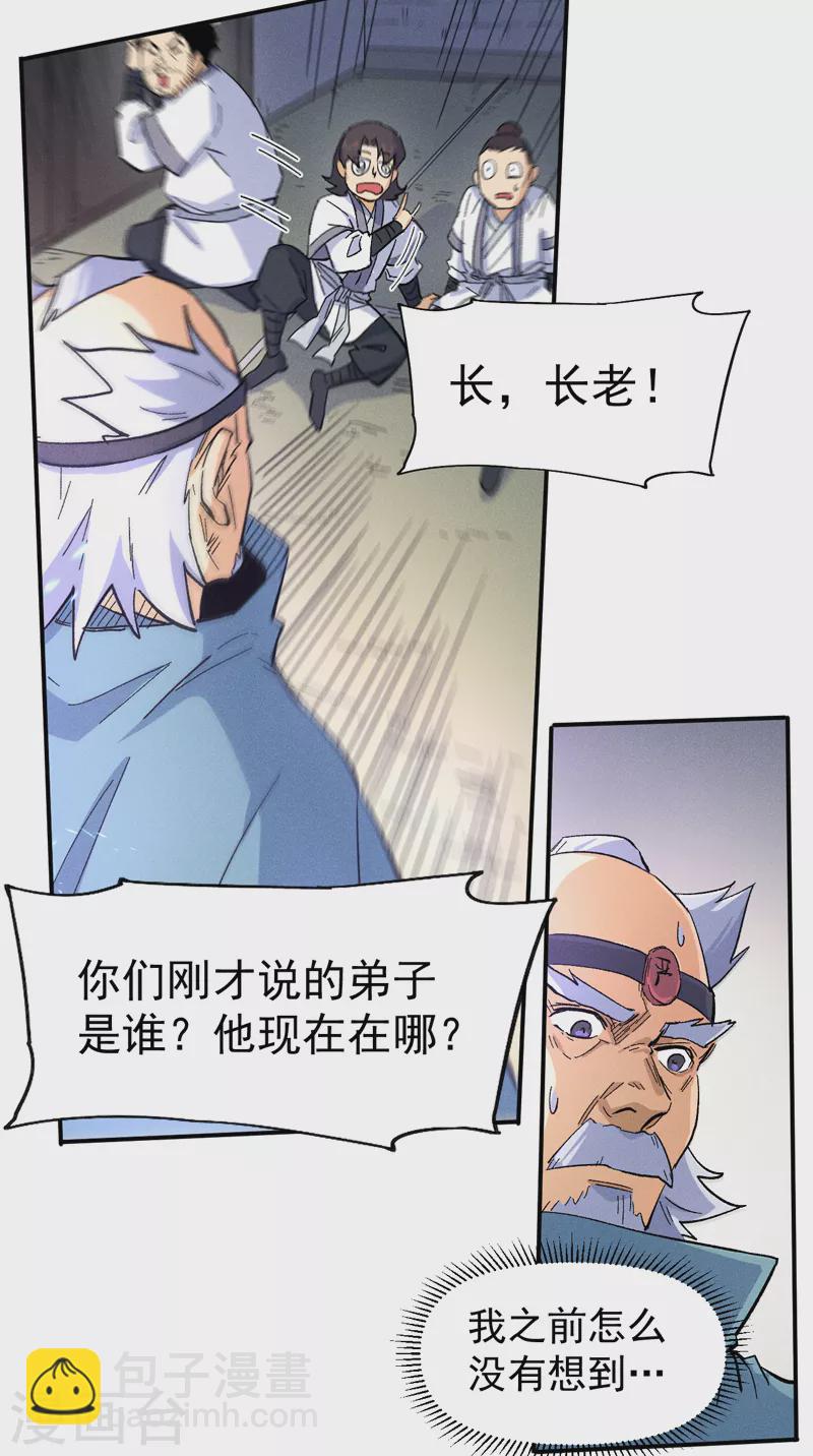 🍱史上最强男主角 第60话 调查 第37页