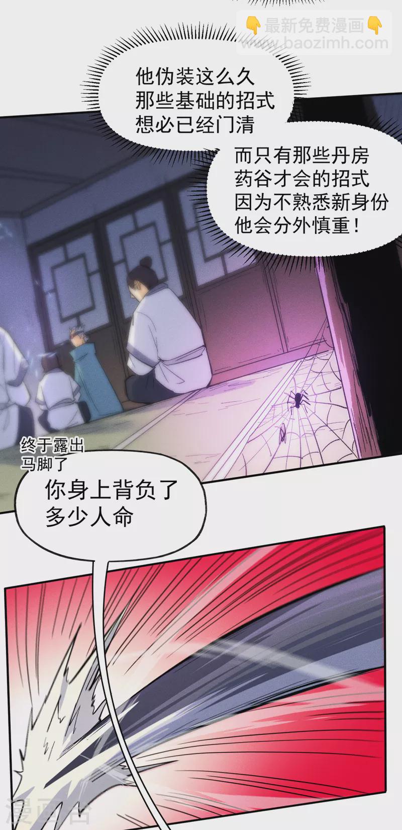 🍱史上最强男主角 第60话 调查 第38页