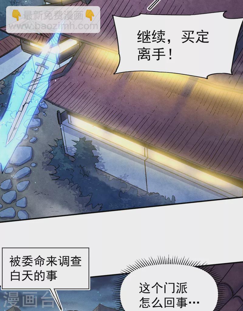 🍱史上最强男主角 第60话 调查 第41页