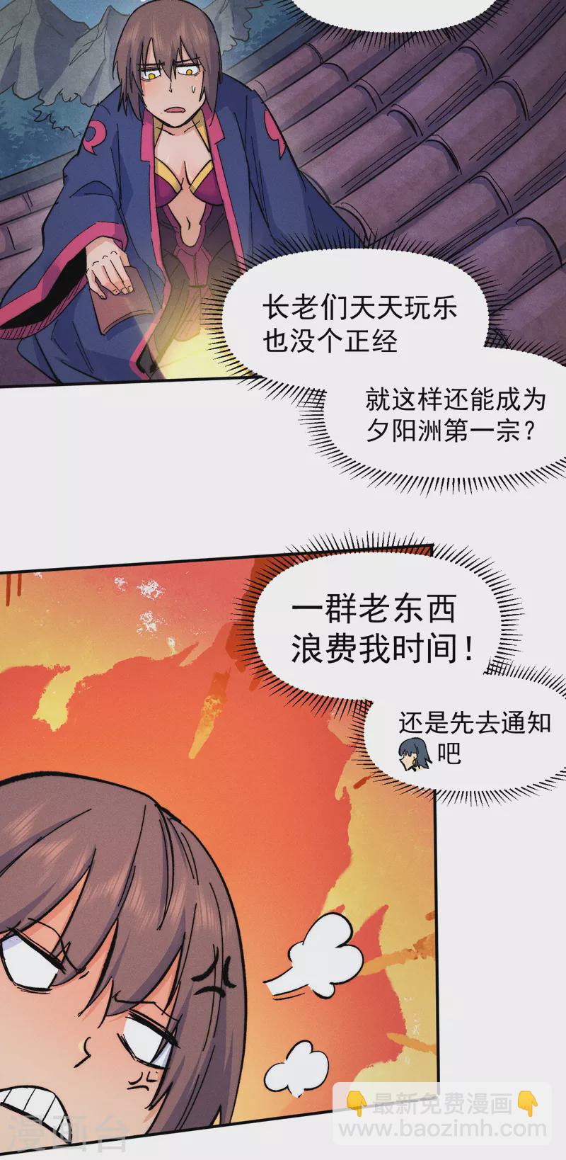 🍱史上最强男主角 第60话 调查 第42页