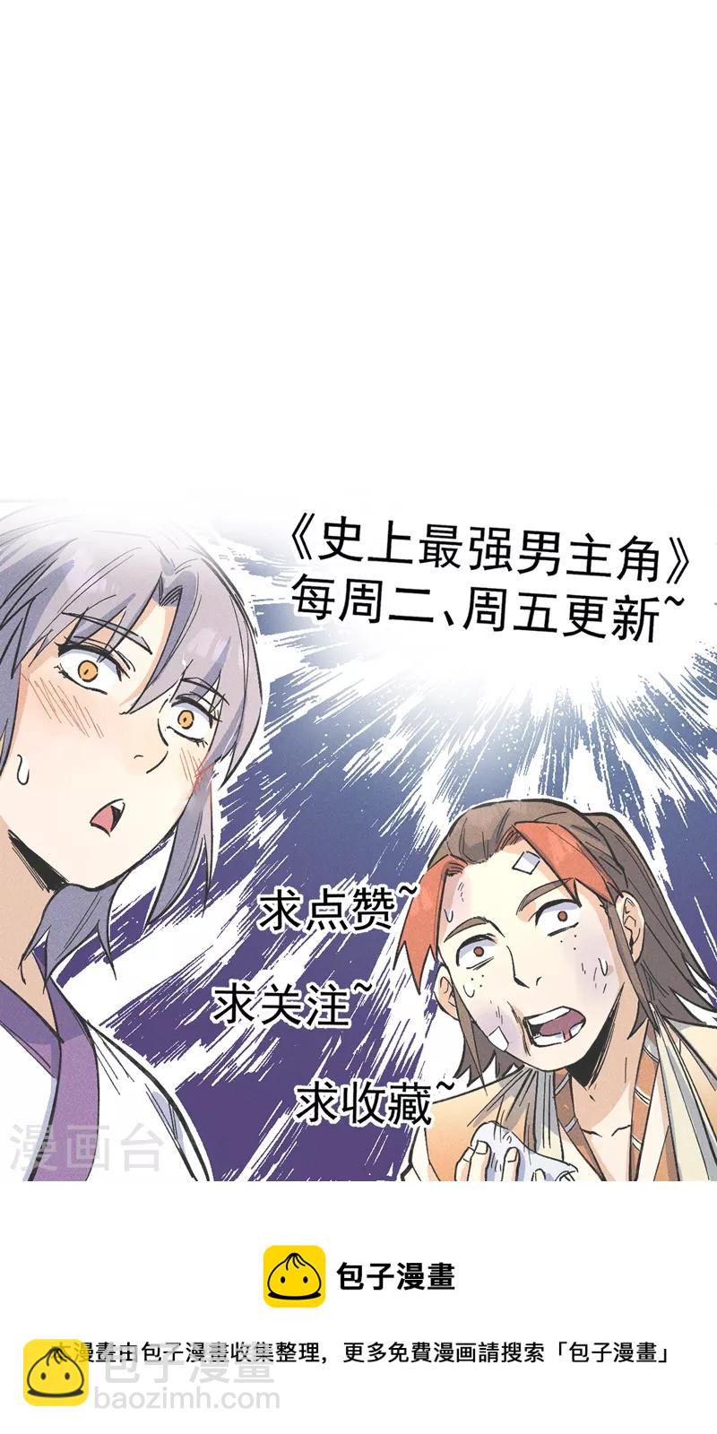 🍱史上最强男主角 第60话 调查 第47页