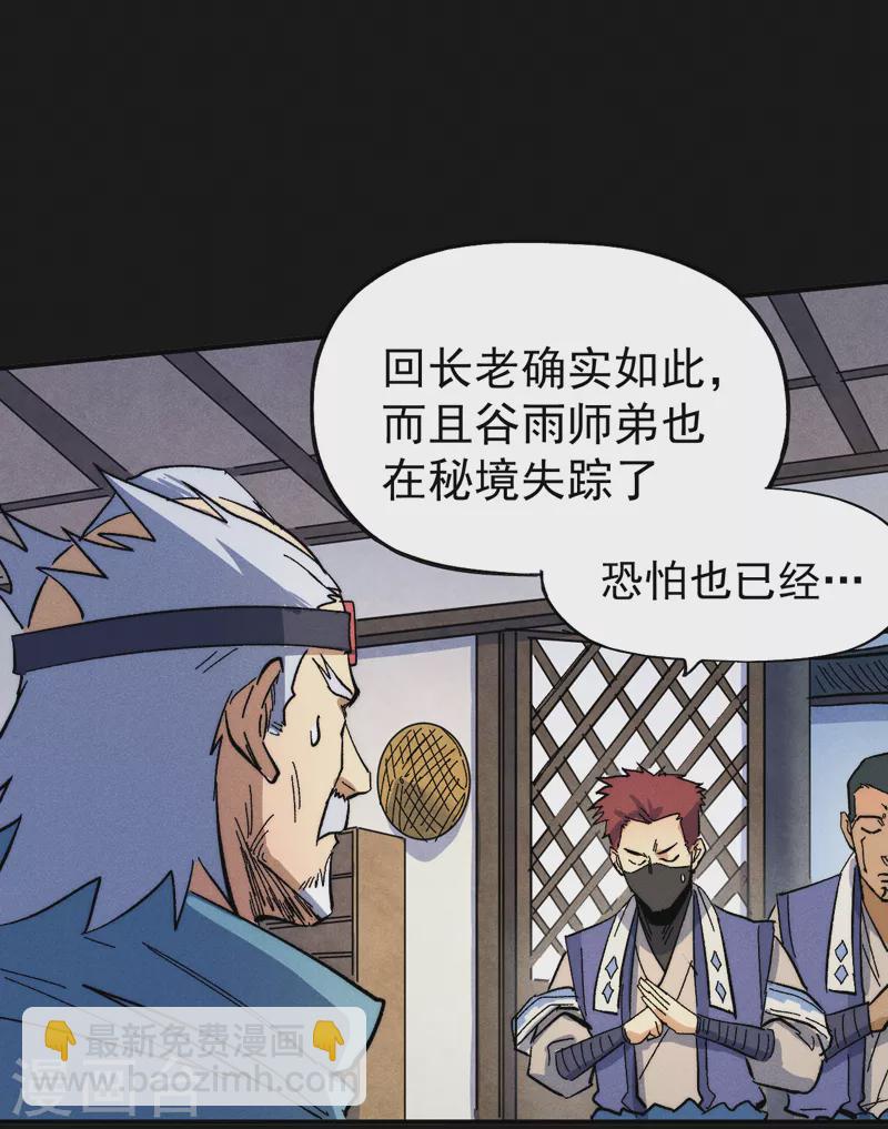🍱史上最强男主角 第60话 调查 第7页