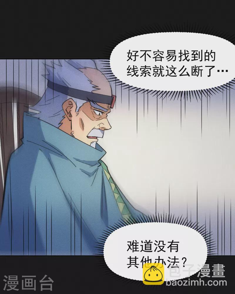 🍱史上最强男主角 第60话 调查 第9页