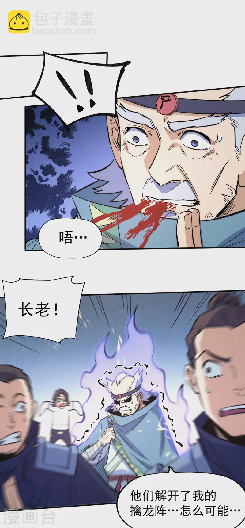 🍱史上最强男主角 第62话 擒拿 第10页