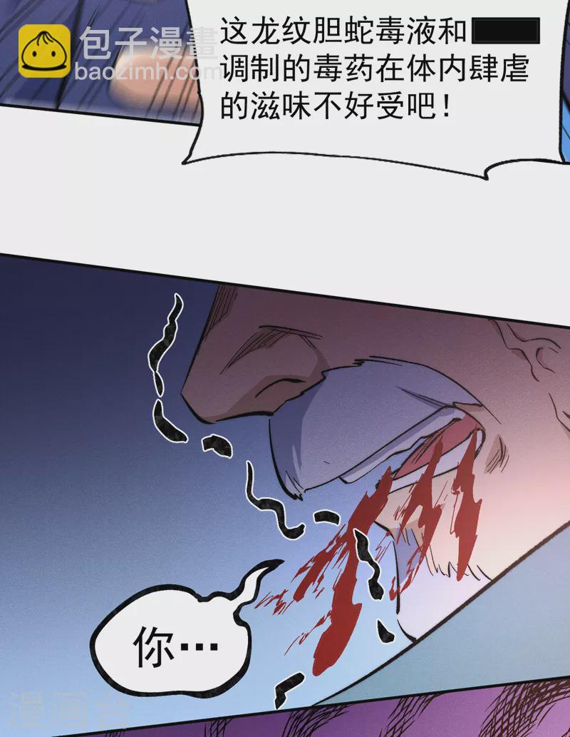 🍱史上最强男主角 第62话 擒拿 第22页