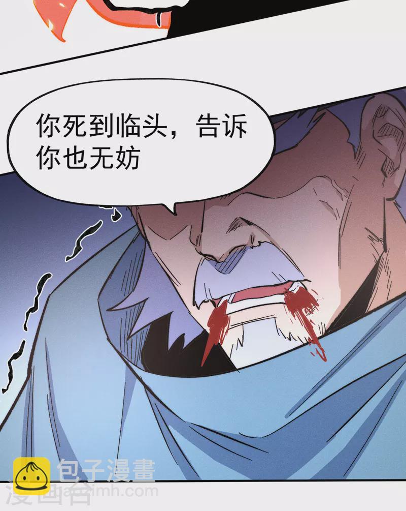 🍱史上最强男主角 第62话 擒拿 第24页