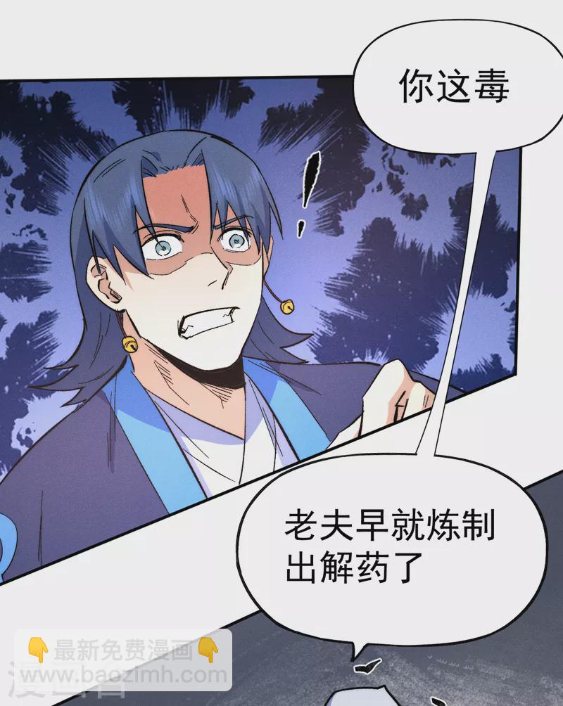🍱史上最强男主角 第62话 擒拿 第25页