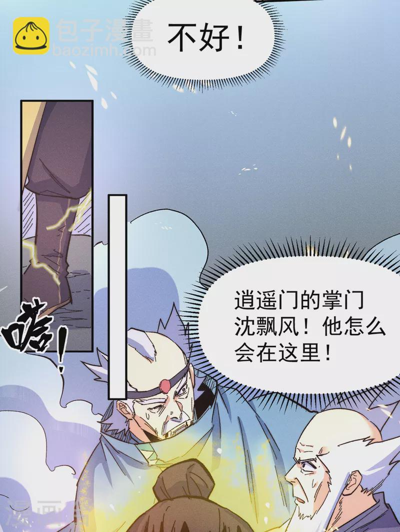 🍱史上最强男主角 第62话 擒拿 第34页