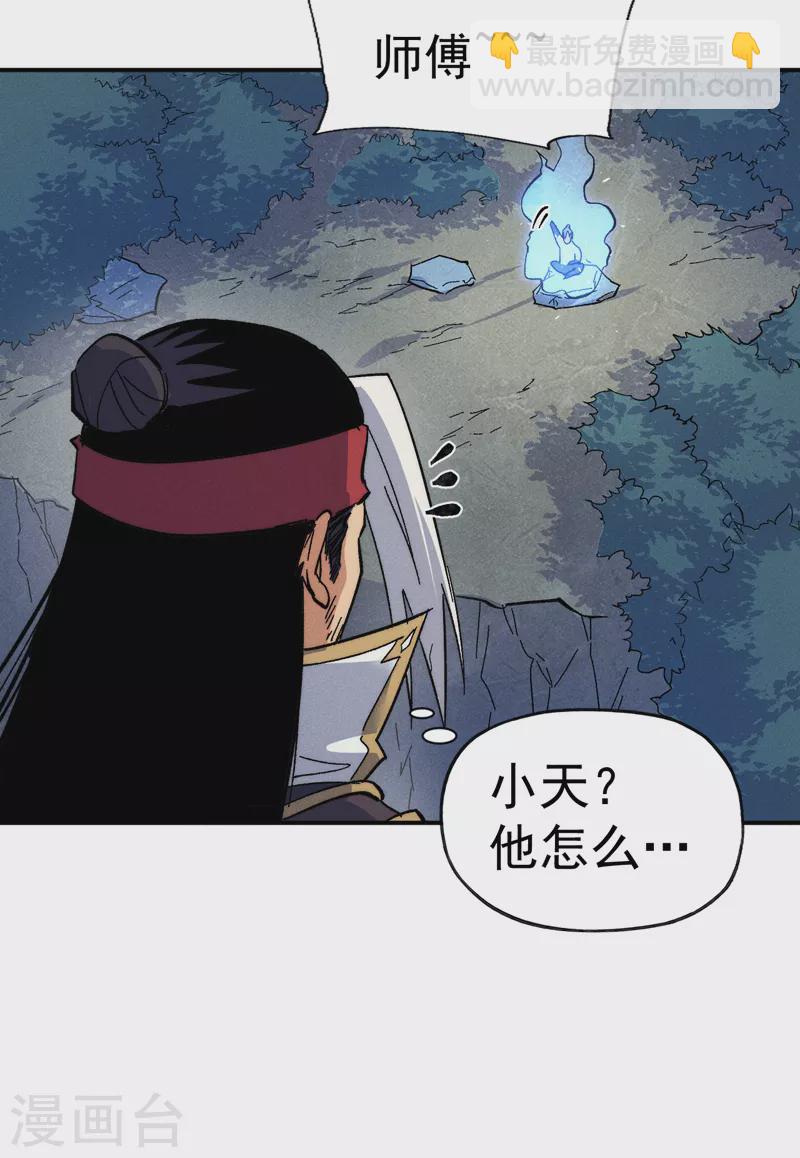 🍱史上最强男主角 第64话 新的试炼 第11页