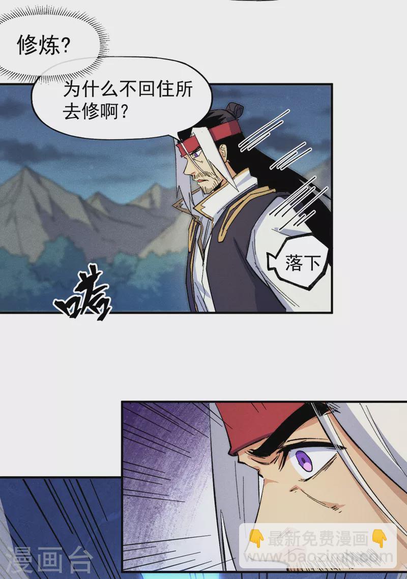 🍱史上最强男主角 第64话 新的试炼 第13页