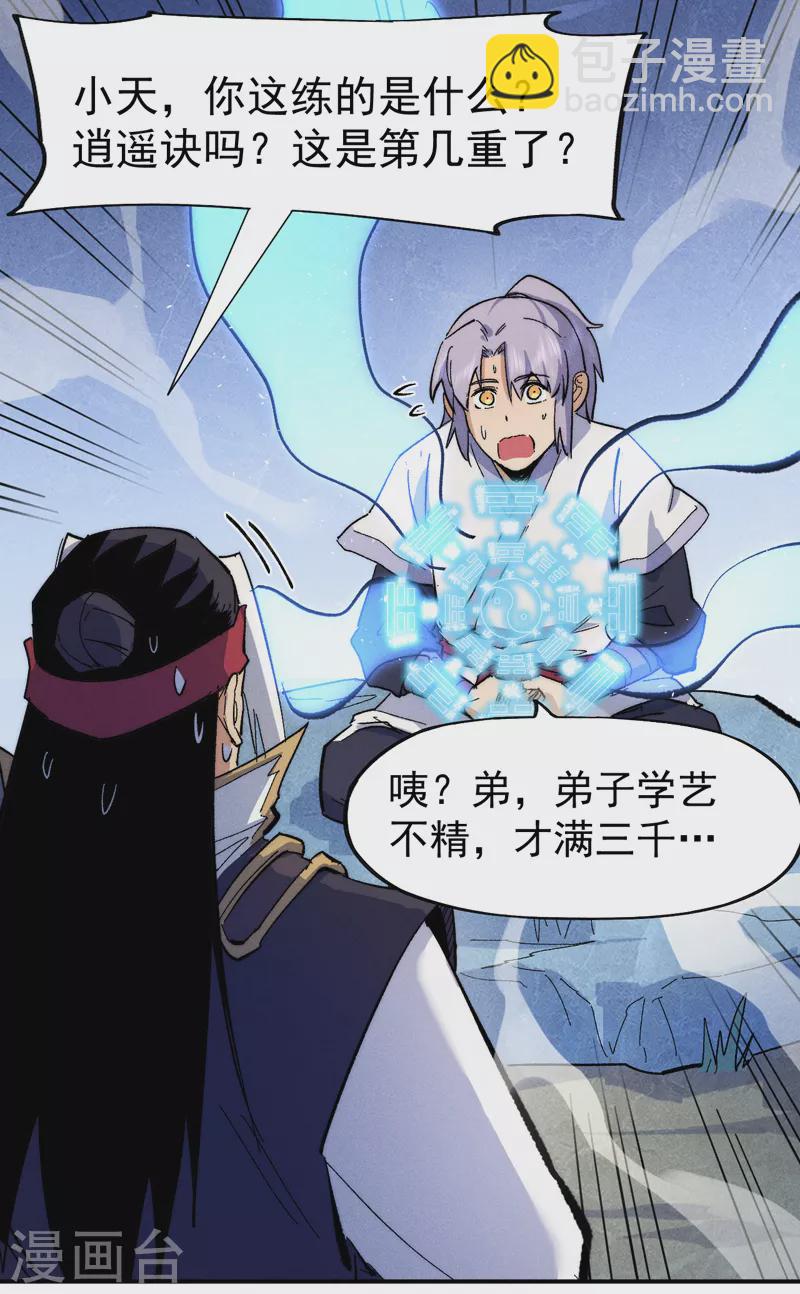 🍱史上最强男主角 第64话 新的试炼 第14页