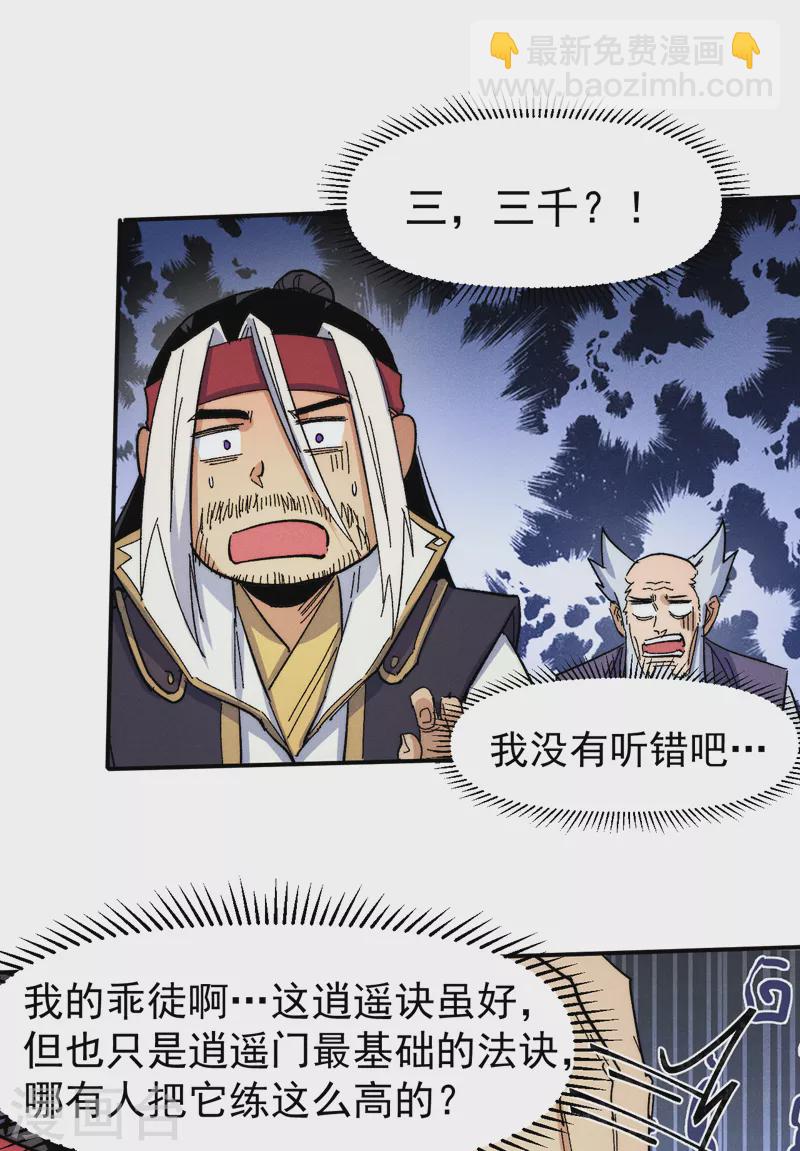 🍱史上最强男主角 第64话 新的试炼 第15页